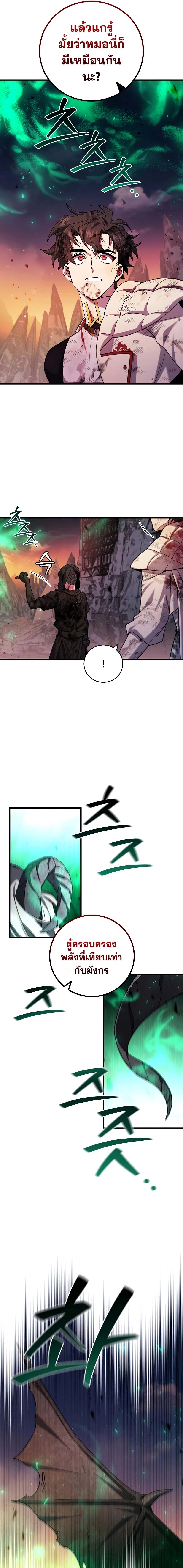 Dragon-Devouring Mage ย้อนเวลาจอมเวทย์กลืนมังกร ตอนที่ 46 หน้า 12