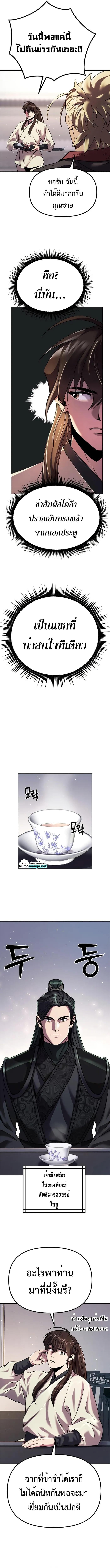 Chronicles of the Demon Faction ตำนานการเกิดใหม่ในลัทธิมาร ตอนที่ 46 หน้า 15