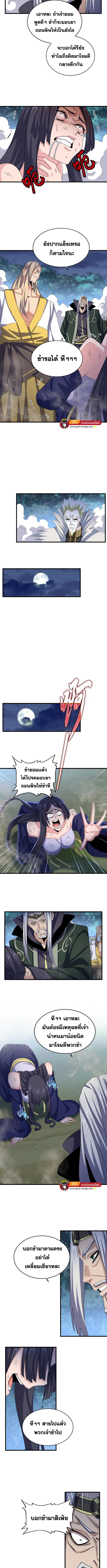 Magic Emperor ตอนที่ 461 5