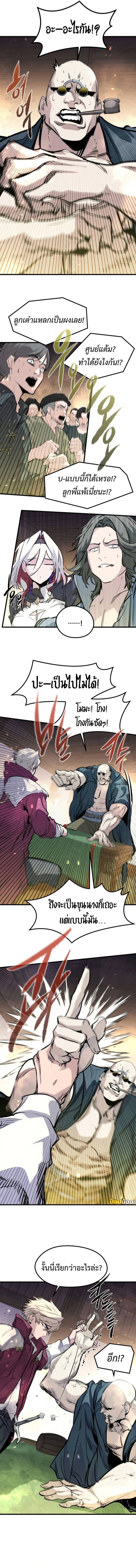 The Regressed Mercenary’s Machinations ตำนานราชาแห่งทหารรับจ้าง ตอนที่ 46 หน้า 15