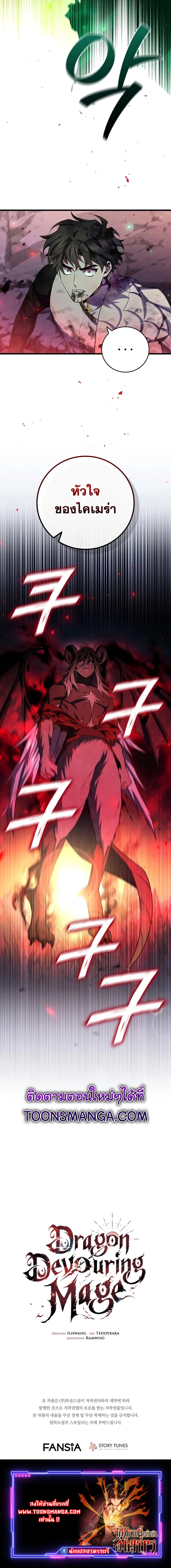 Dragon-Devouring Mage ย้อนเวลาจอมเวทย์กลืนมังกร ตอนที่ 46 หน้า 13
