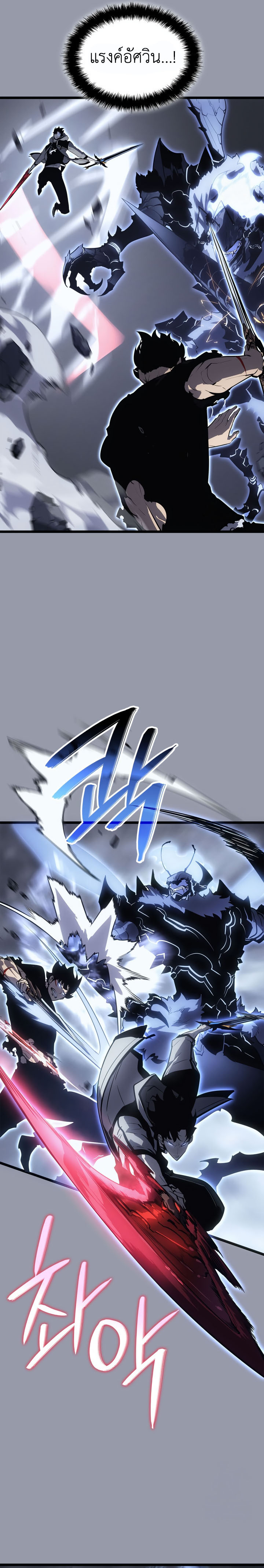 Solo Leveling: Ragnarok โซโล่เลเวลลิ่ง แร็คนาร็อค ตอนที่ 46 หน้า 16
