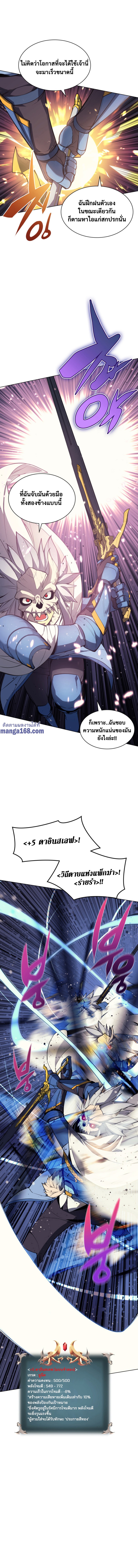 Overgeared จ้าวแห่งยุทธภัณฑ์ ตอนที่ 46 หน้า 16