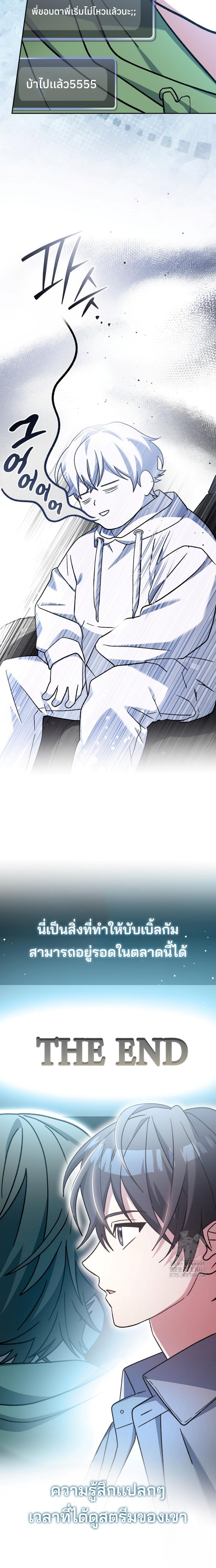 Genius Archer’s Streaming ตอนที่ 46 หน้า 16