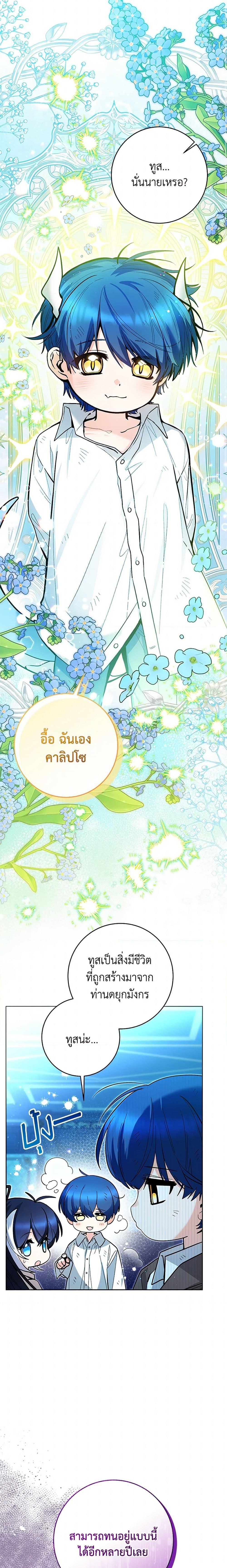 Black Killer Whale Baby สาวน้อยวาฬเพชฌฆาตดำ ตอนที่ 46 หน้า 16