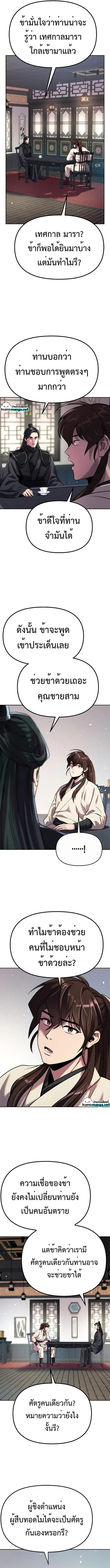 Chronicles of the Demon Faction ตำนานการเกิดใหม่ในลัทธิมาร ตอนที่ 46 หน้า 16