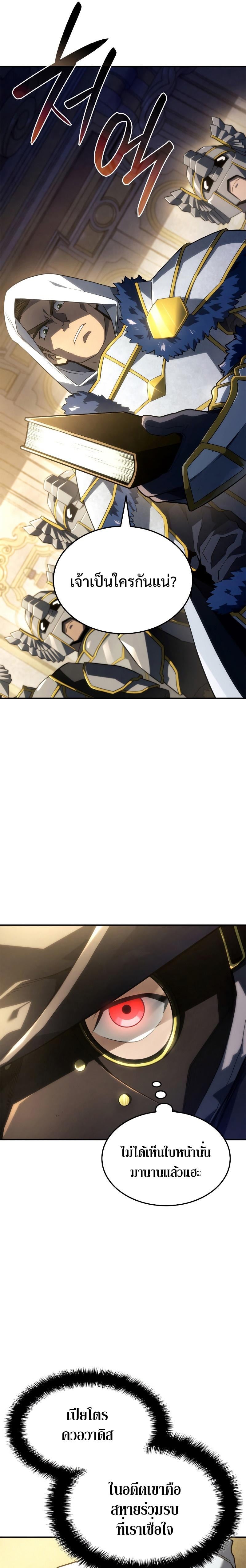 Revenge of the Iron-Blooded Sword Hound ตอนที่ 46 หน้า 16