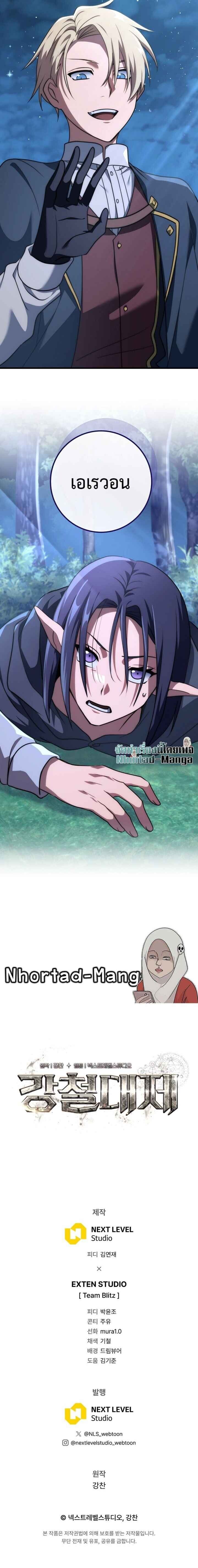 Emperor of Steel ตอนที่ 46 17