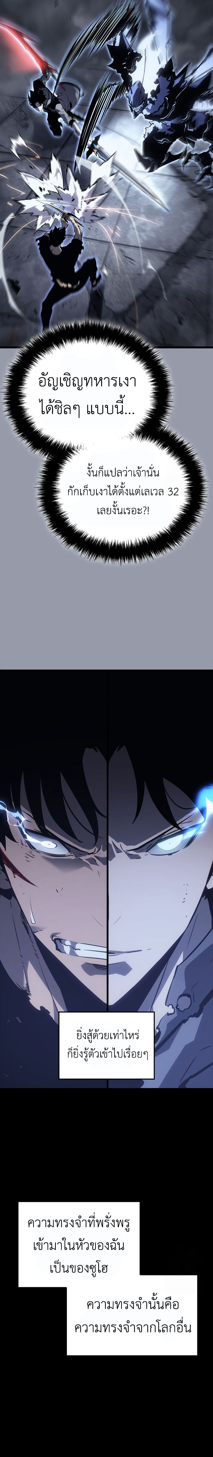 Solo Leveling: Ragnarok โซโล่เลเวลลิ่ง แร็คนาร็อค ตอนที่ 46 หน้า 17