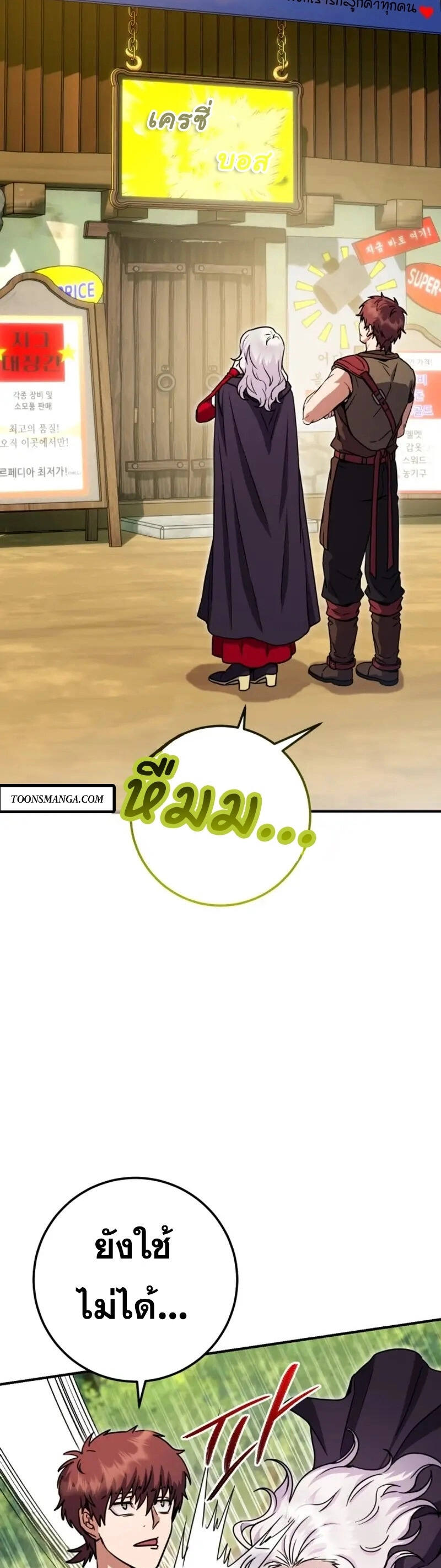 Legendary Blacksmith’s Vengeance ตอนที่ 46 หน้า 6