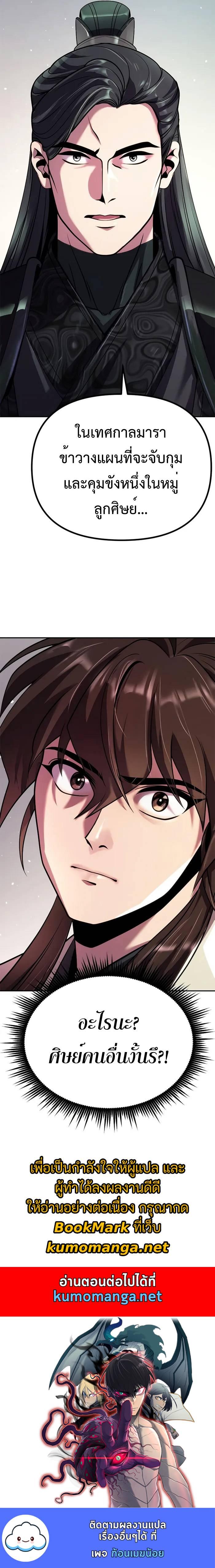Chronicles of the Demon Faction ตำนานการเกิดใหม่ในลัทธิมาร ตอนที่ 46 หน้า 17
