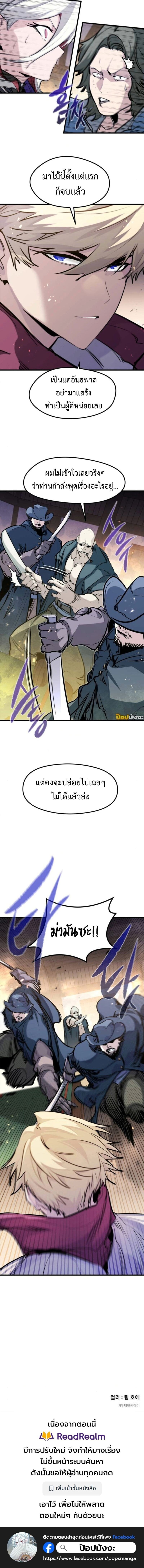 The Regressed Mercenary’s Machinations ตำนานราชาแห่งทหารรับจ้าง ตอนที่ 46 หน้า 17