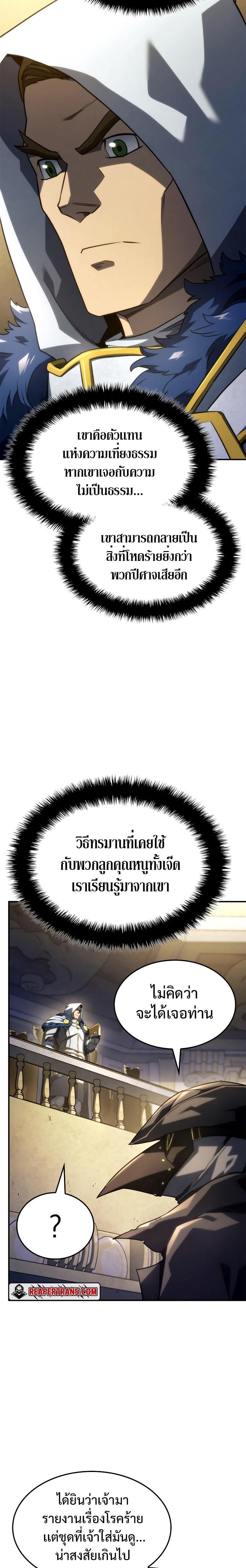 Revenge of the Iron-Blooded Sword Hound ตอนที่ 46 หน้า 17