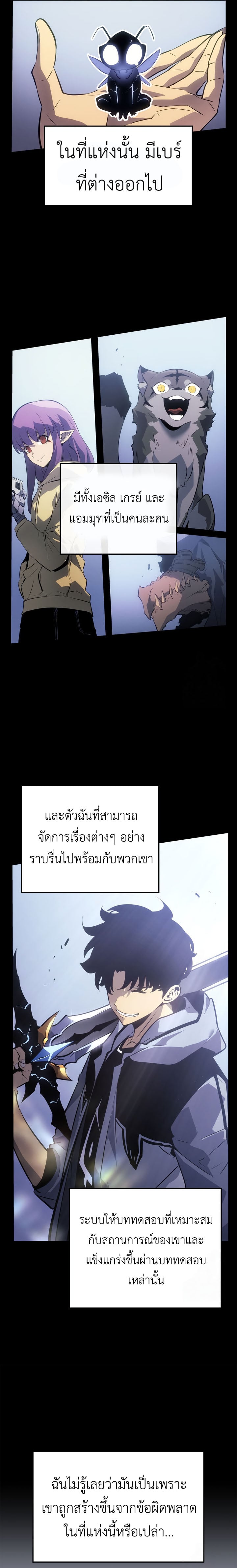 Solo Leveling: Ragnarok โซโล่เลเวลลิ่ง แร็คนาร็อค ตอนที่ 46 หน้า 18