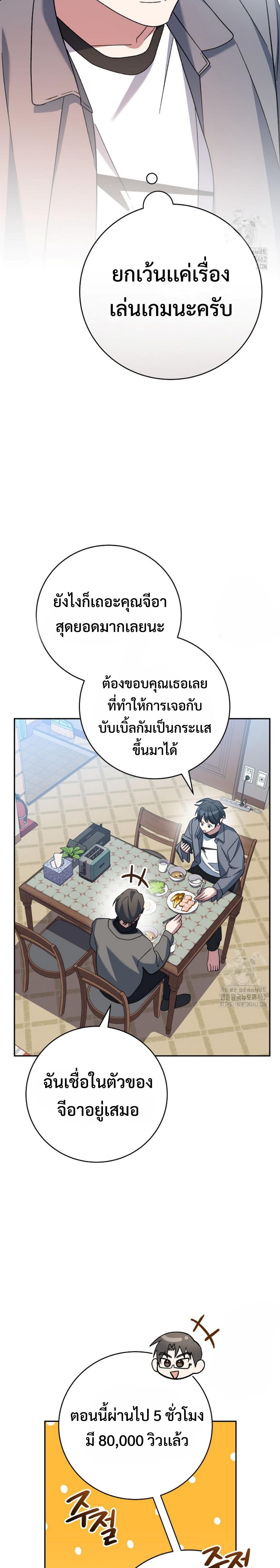Genius Archer’s Streaming ตอนที่ 46 หน้า 18