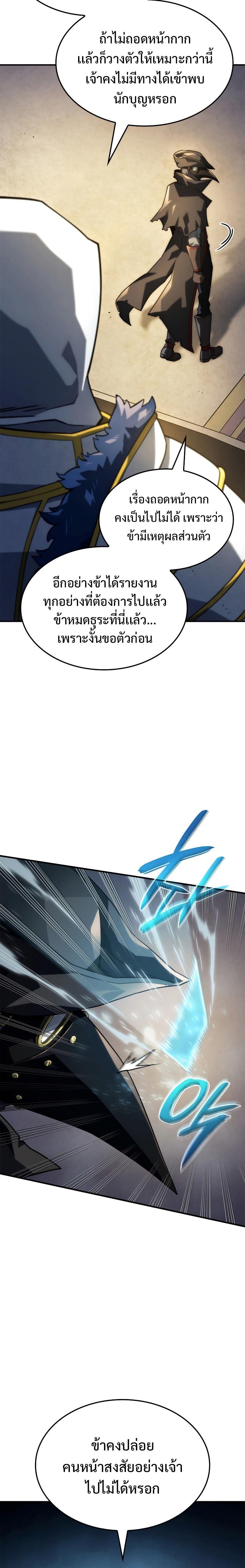 Revenge of the Iron-Blooded Sword Hound ตอนที่ 46 หน้า 18