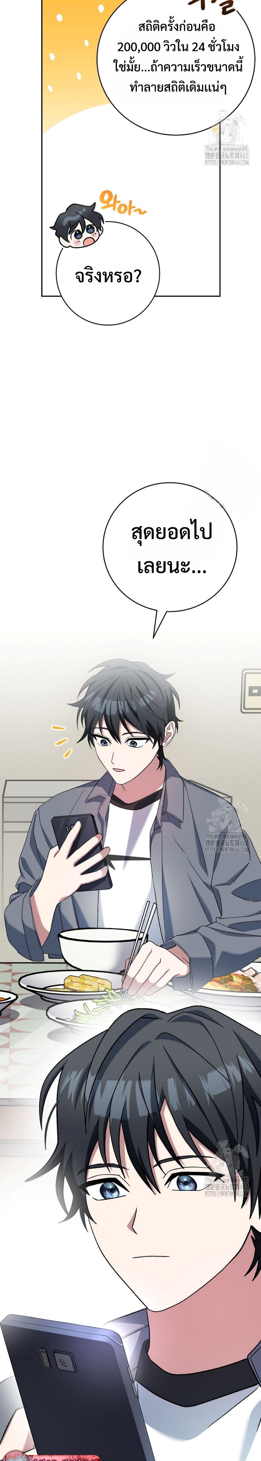 Genius Archer’s Streaming ตอนที่ 46 หน้า 19