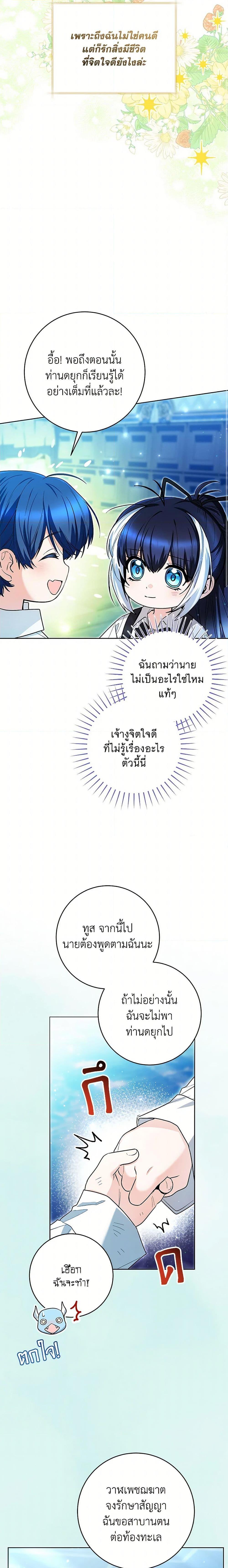 Black Killer Whale Baby สาวน้อยวาฬเพชฌฆาตดำ ตอนที่ 46 หน้า 19