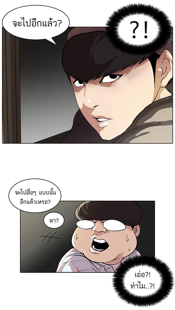 Lookism ตอนที่ 46 19