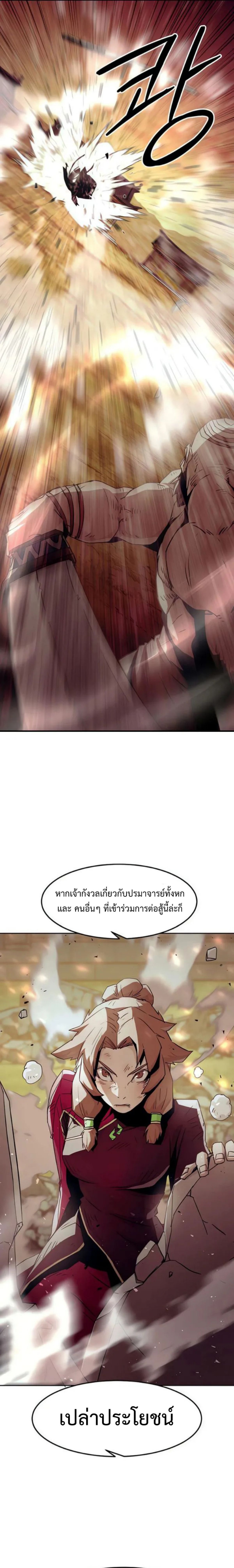 Becoming the Sacheon Dang ตอนที่ 46 19