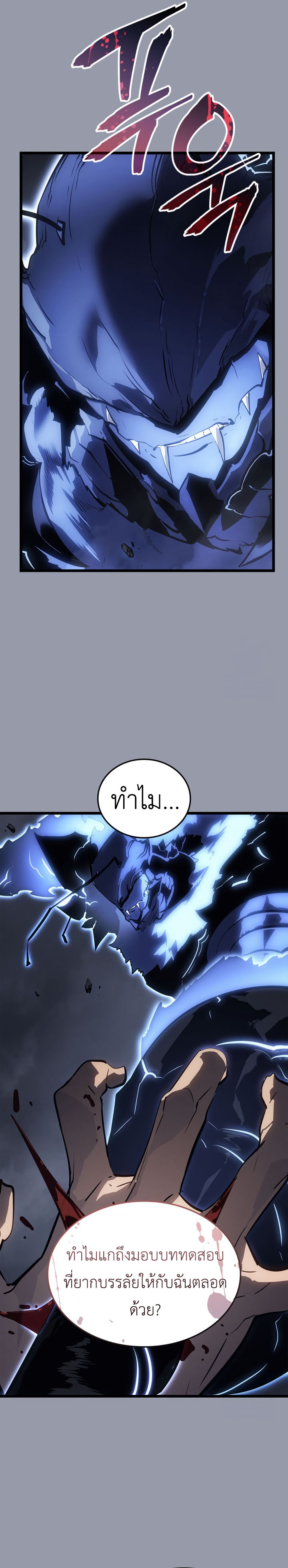 Solo Leveling: Ragnarok โซโล่เลเวลลิ่ง แร็คนาร็อค ตอนที่ 46 หน้า 20