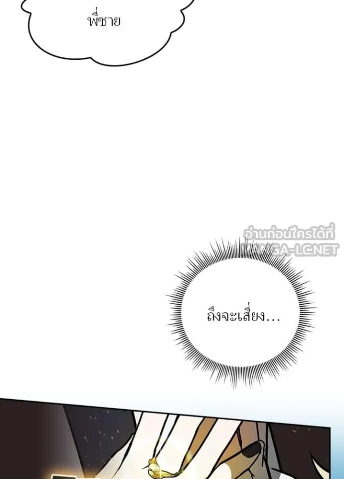 Hidden Class Gravity User เป้าหมายครั้งที่ 2 ต้องเป็นสุดยอดผู้แข็งแกร่งด้วยคลาสลับ ตอนที่ 46 หน้า 20