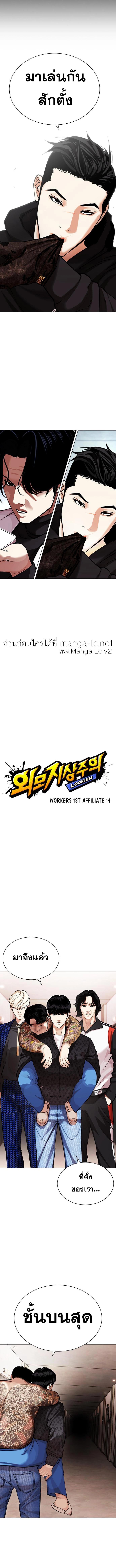 Lookism ตอนที่ 462 หน้า 5