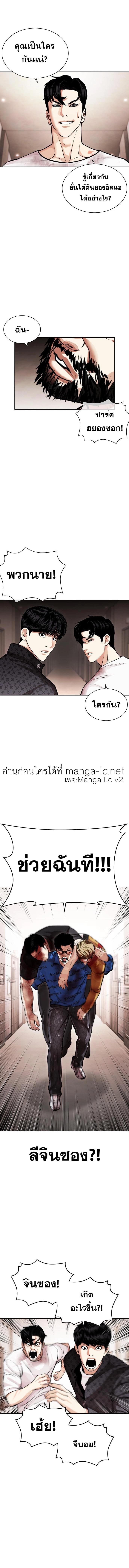 Lookism ตอนที่ 462 หน้า 8