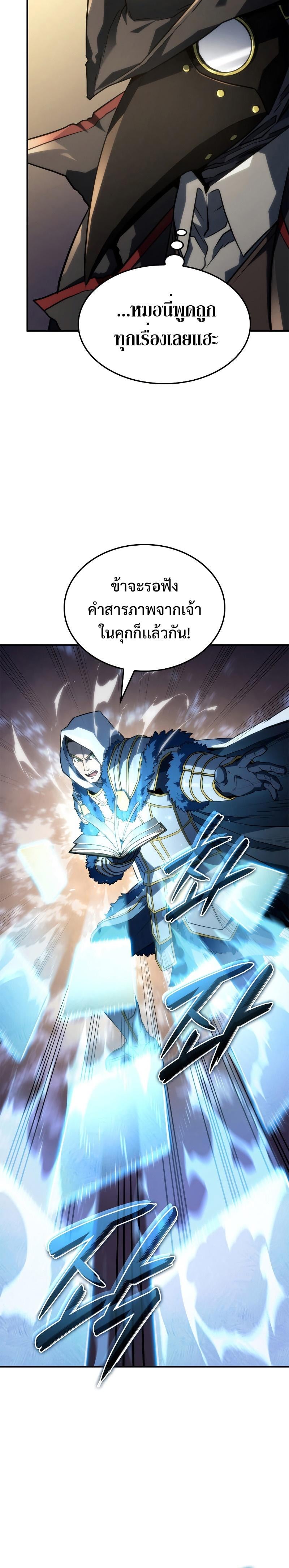 Revenge of the Iron-Blooded Sword Hound ตอนที่ 46 หน้า 21