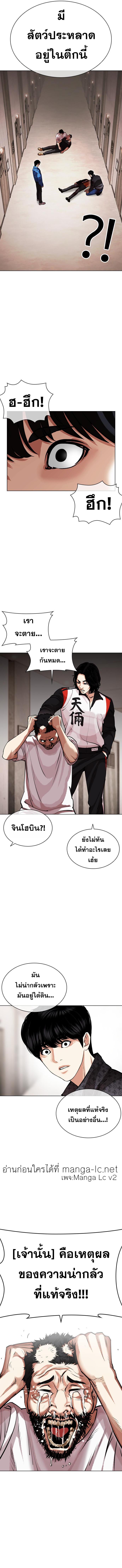 Lookism ตอนที่ 462 หน้า 10