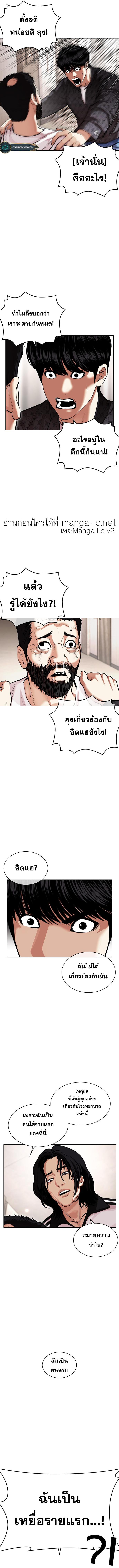 Lookism ตอนที่ 462 หน้า 11
