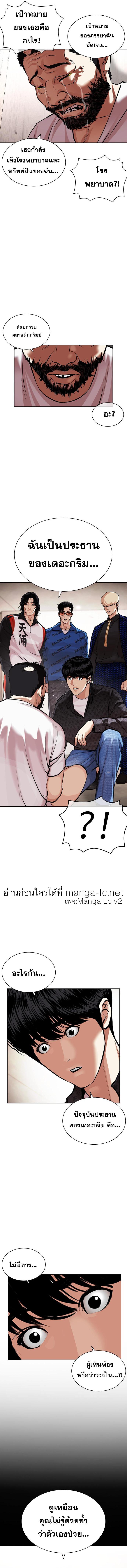 Lookism ตอนที่ 462 หน้า 15