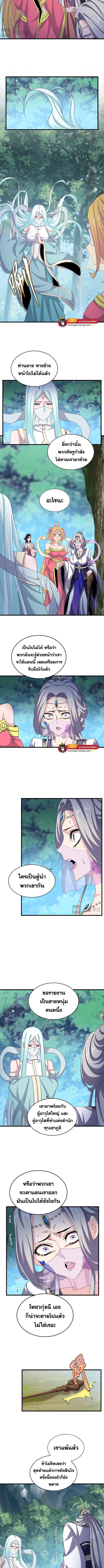 Magic Emperor ตอนที่ 462 2