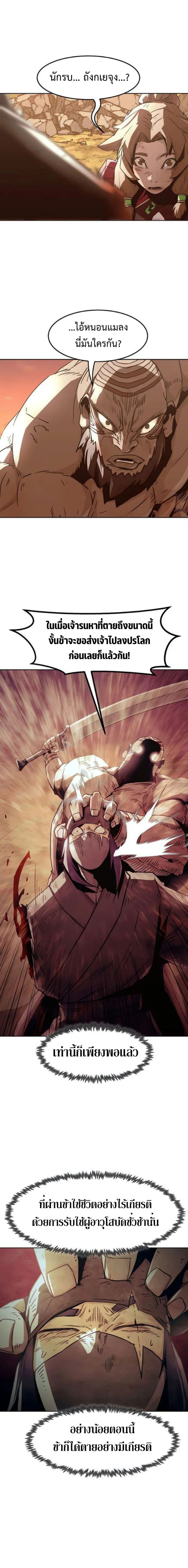 Becoming the Sacheon Dang ตอนที่ 46 22