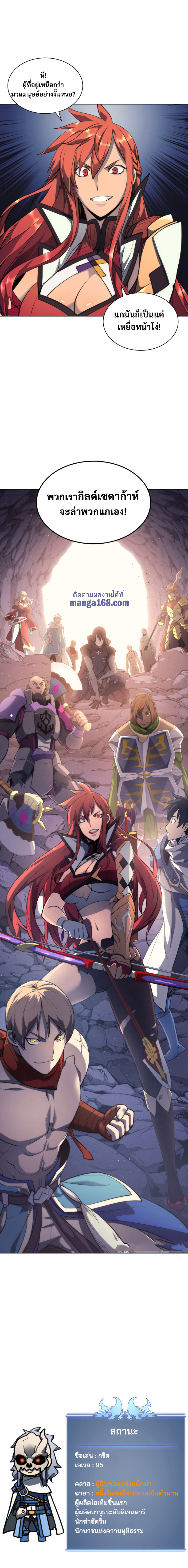 Overgeared จ้าวแห่งยุทธภัณฑ์ ตอนที่ 46 หน้า 22