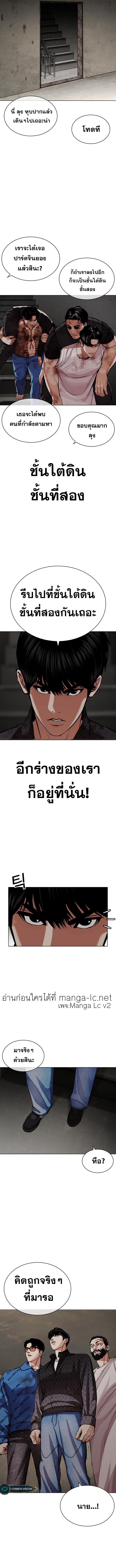 Lookism ตอนที่ 462 หน้า 20