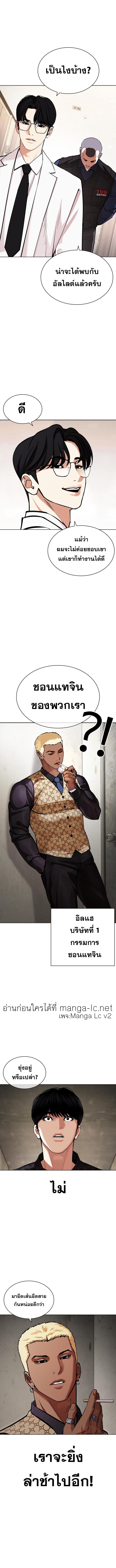 Lookism ตอนที่ 462 หน้า 21
