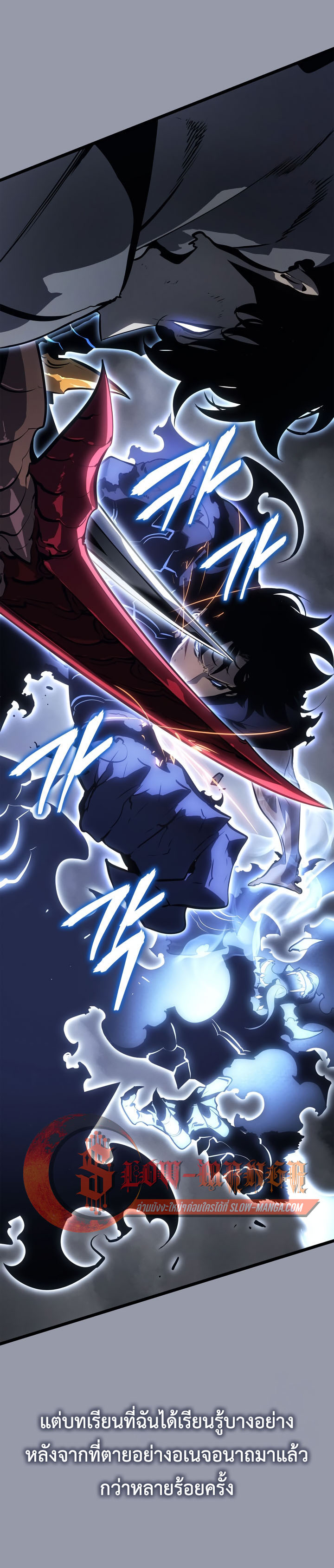 Solo Leveling: Ragnarok โซโล่เลเวลลิ่ง แร็คนาร็อค ตอนที่ 46 หน้า 23