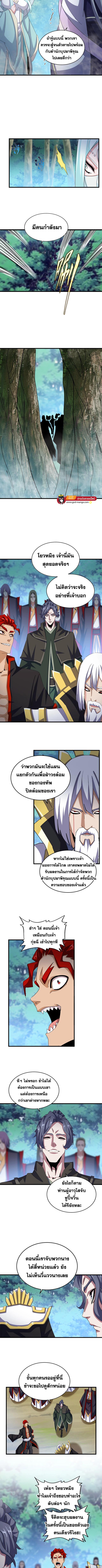 Magic Emperor ตอนที่ 462 3