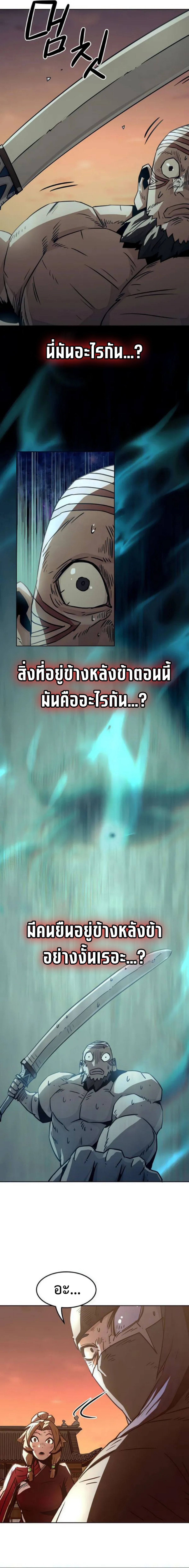 Becoming the Sacheon Dang ตอนที่ 46 23