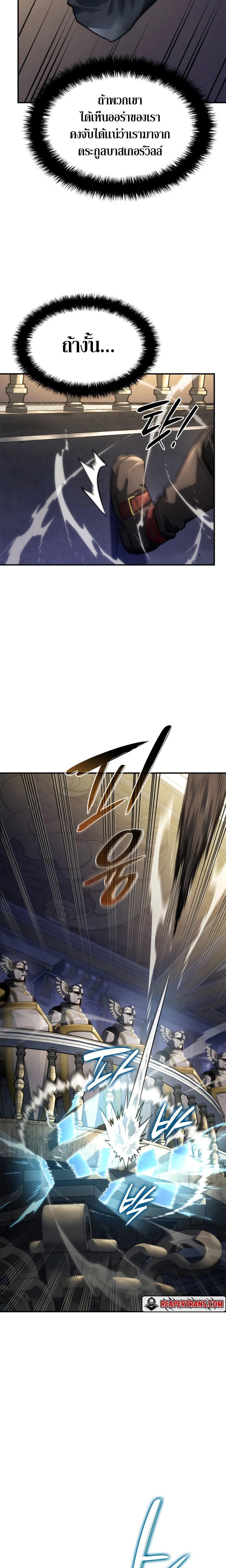 Revenge of the Iron-Blooded Sword Hound ตอนที่ 46 หน้า 23