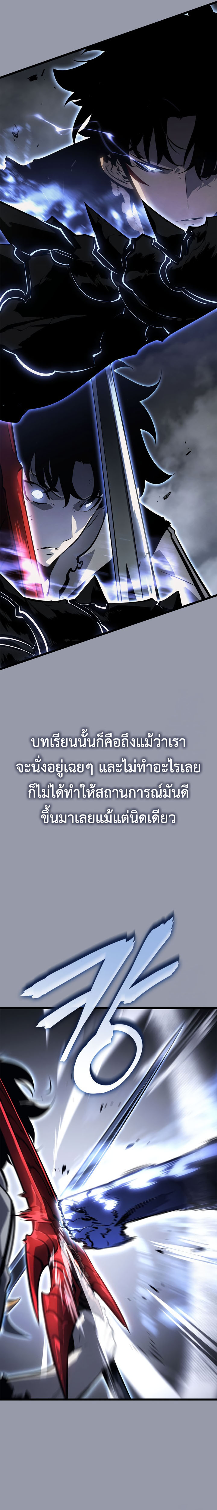 Solo Leveling: Ragnarok โซโล่เลเวลลิ่ง แร็คนาร็อค ตอนที่ 46 หน้า 24