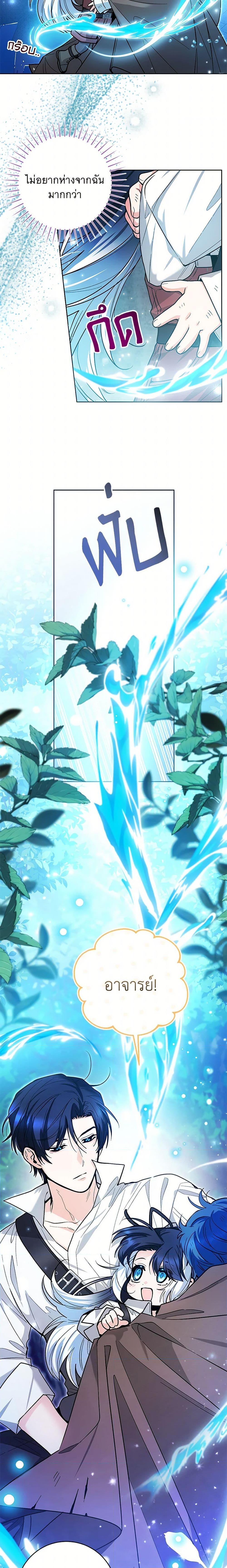 Black Killer Whale Baby สาวน้อยวาฬเพชฌฆาตดำ ตอนที่ 46 หน้า 24