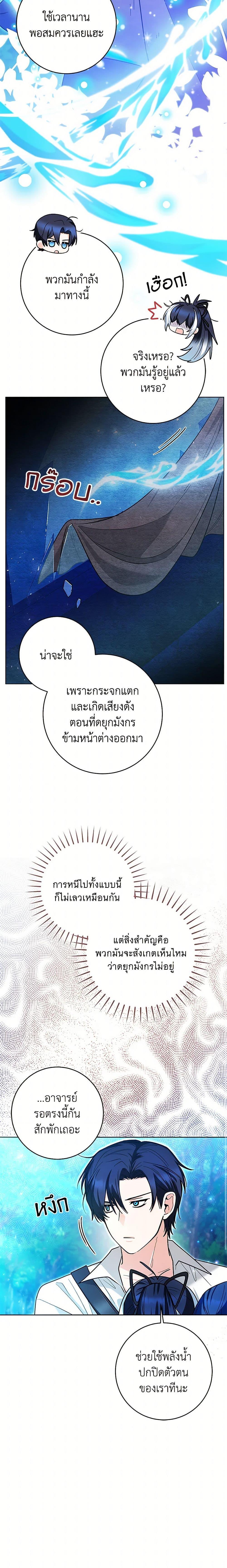 Black Killer Whale Baby สาวน้อยวาฬเพชฌฆาตดำ ตอนที่ 46 หน้า 25