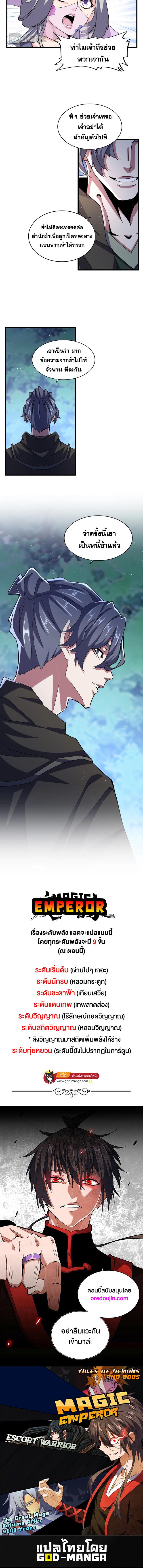 Magic Emperor ตอนที่ 462 5