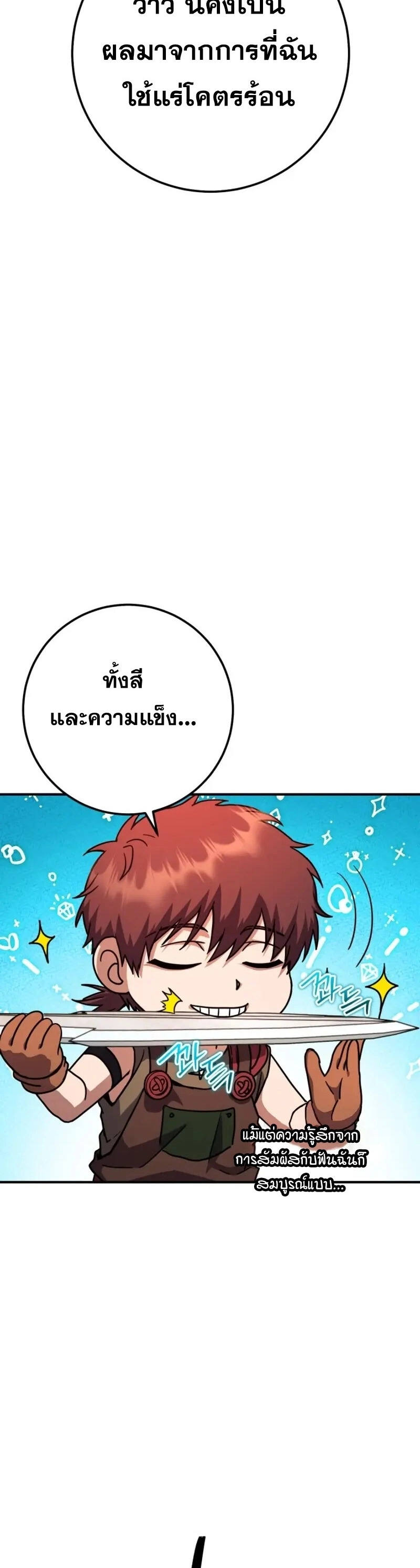 Legendary Blacksmith’s Vengeance ตอนที่ 46 หน้า 15