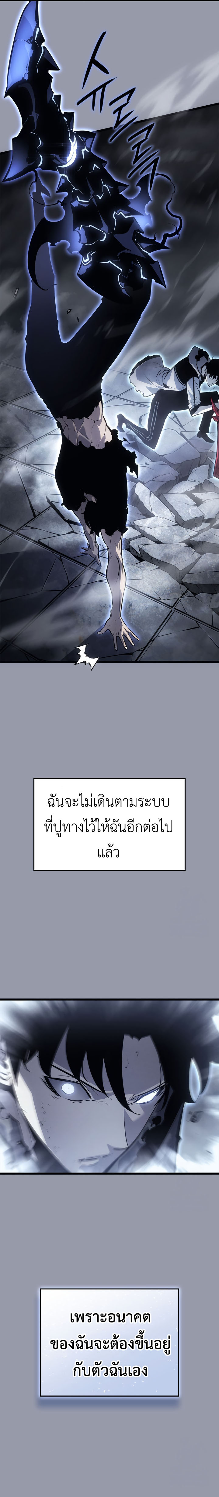 Solo Leveling: Ragnarok โซโล่เลเวลลิ่ง แร็คนาร็อค ตอนที่ 46 หน้า 27
