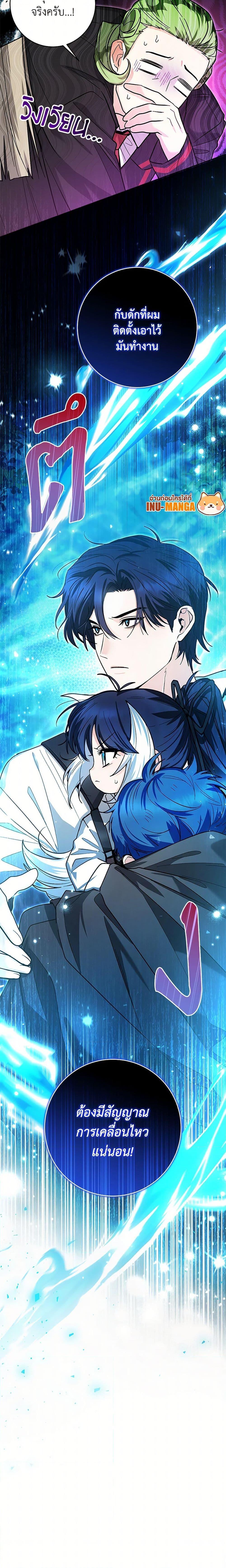 Black Killer Whale Baby สาวน้อยวาฬเพชฌฆาตดำ ตอนที่ 46 หน้า 27