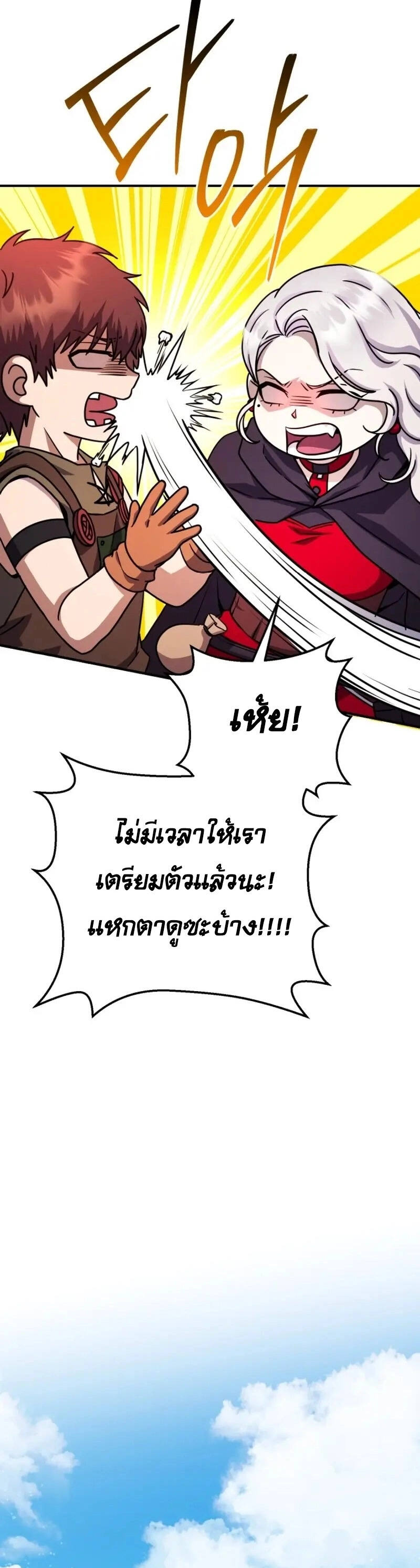 Legendary Blacksmith’s Vengeance ตอนที่ 46 หน้า 16