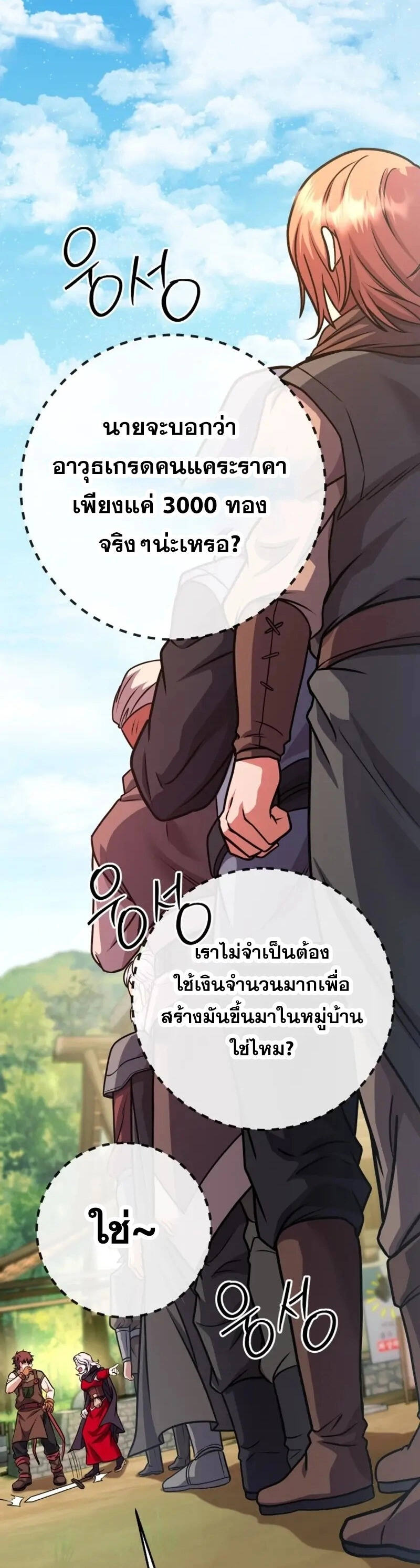 Legendary Blacksmith’s Vengeance ตอนที่ 46 หน้า 17